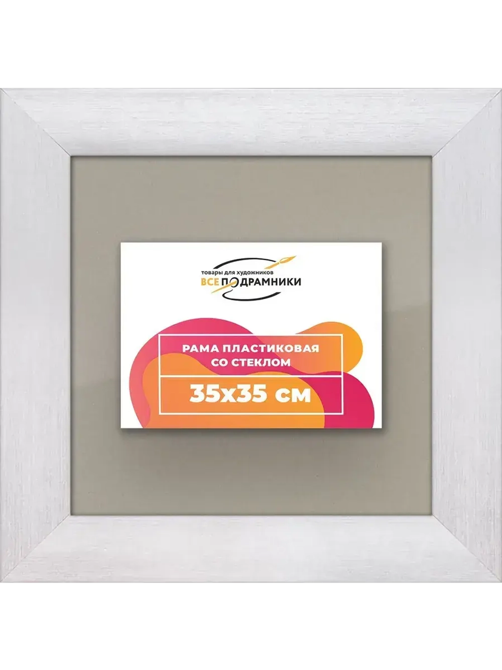 Рамка 35x35 для постера и фотографий