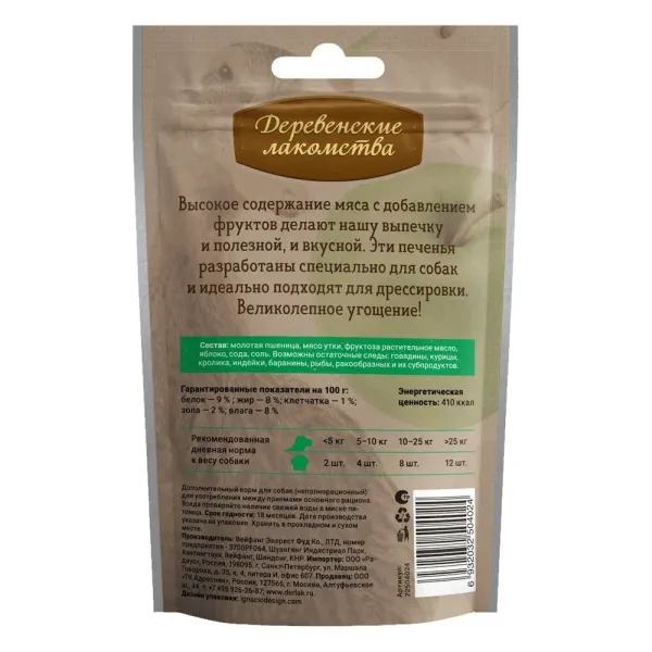 Деревенские лакомства 