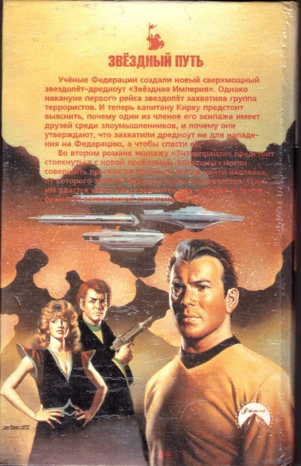 Дредноут. Ишмаэль