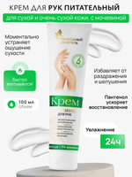 Крем для рук с мочевиной, 100мл, Природный Целитель