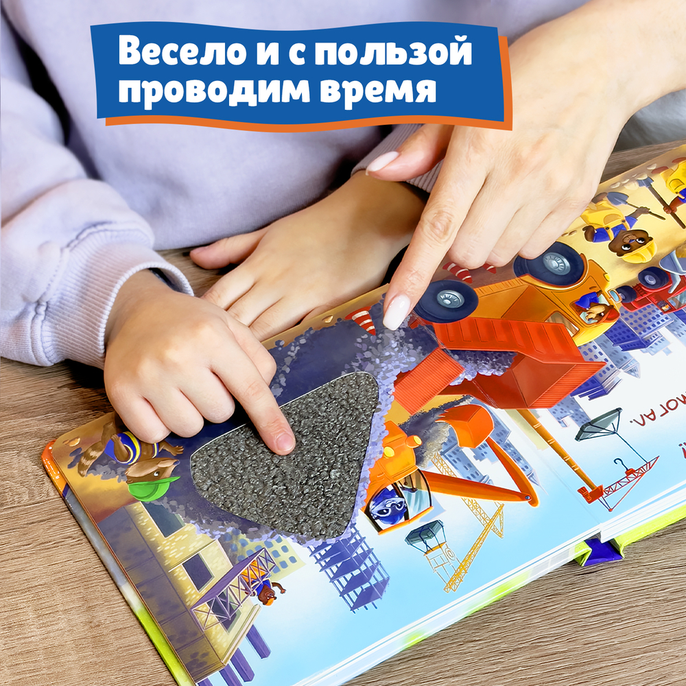 Транспорт, тактильная книга