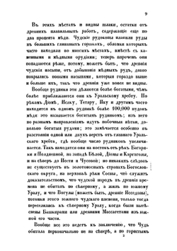 О чудских копях | Эдуард Иванович Эйхвальд