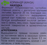 Кориандр Находка 3 г СМЗ-75