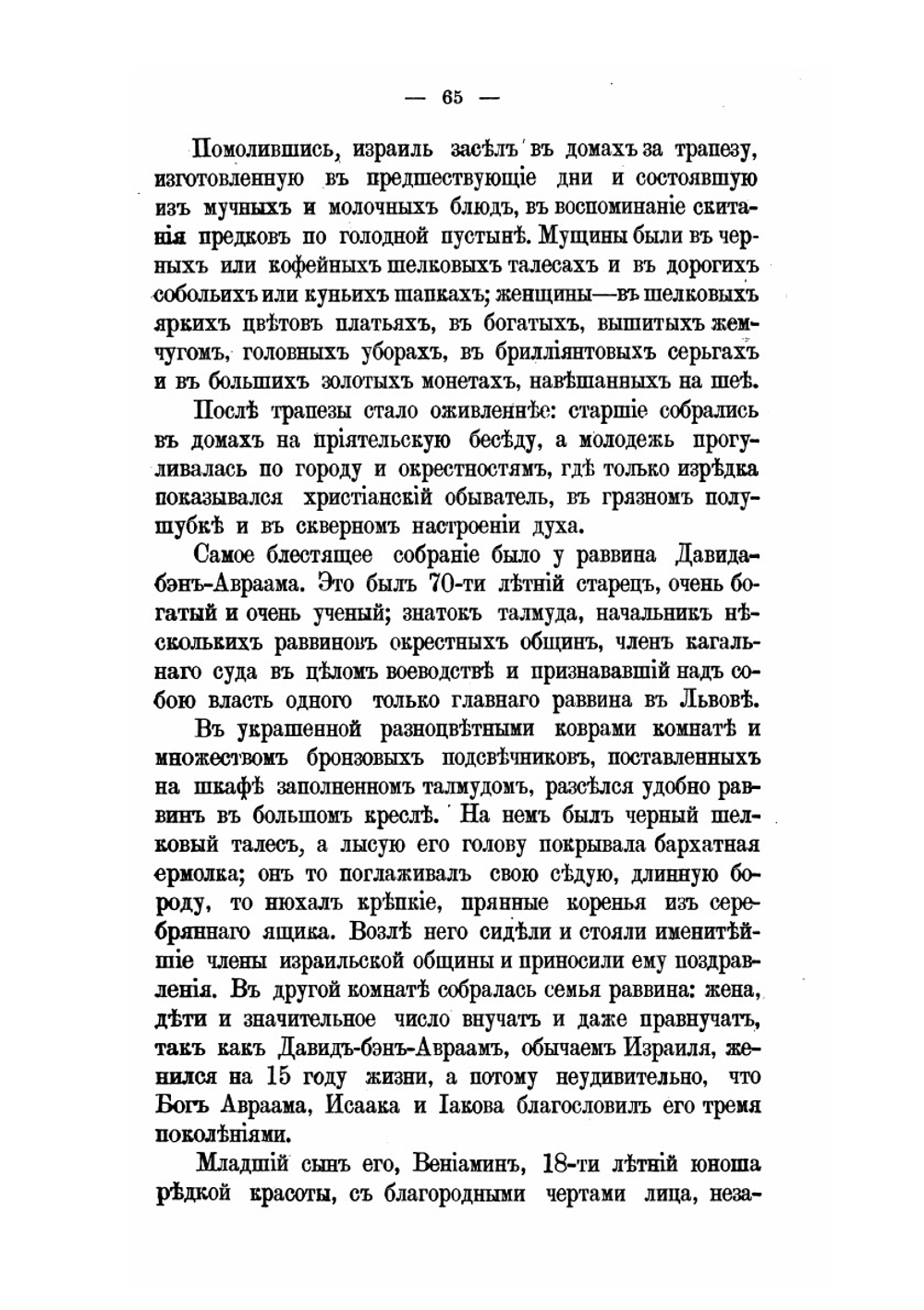 Секта иудеев-согаристов в Польше и Западной Европе. Иосиф Франк, его учение и последователи | Бринкен