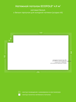 Матовый натяжной потолок 4.9 м2