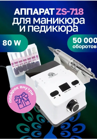 Аппараты для маникюра и педикюра
