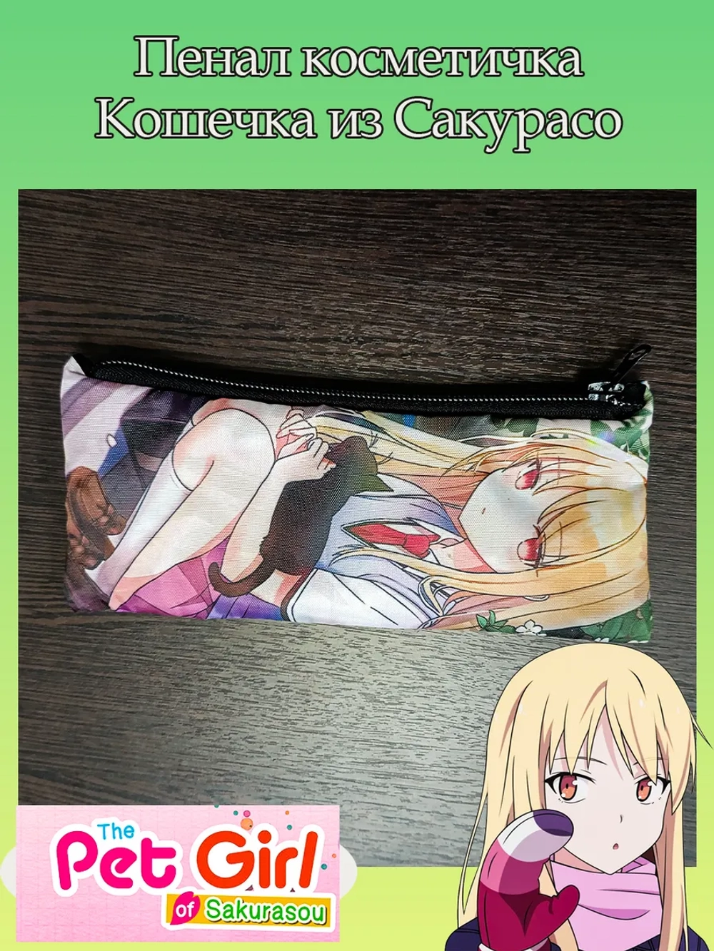 Пенал косметичка