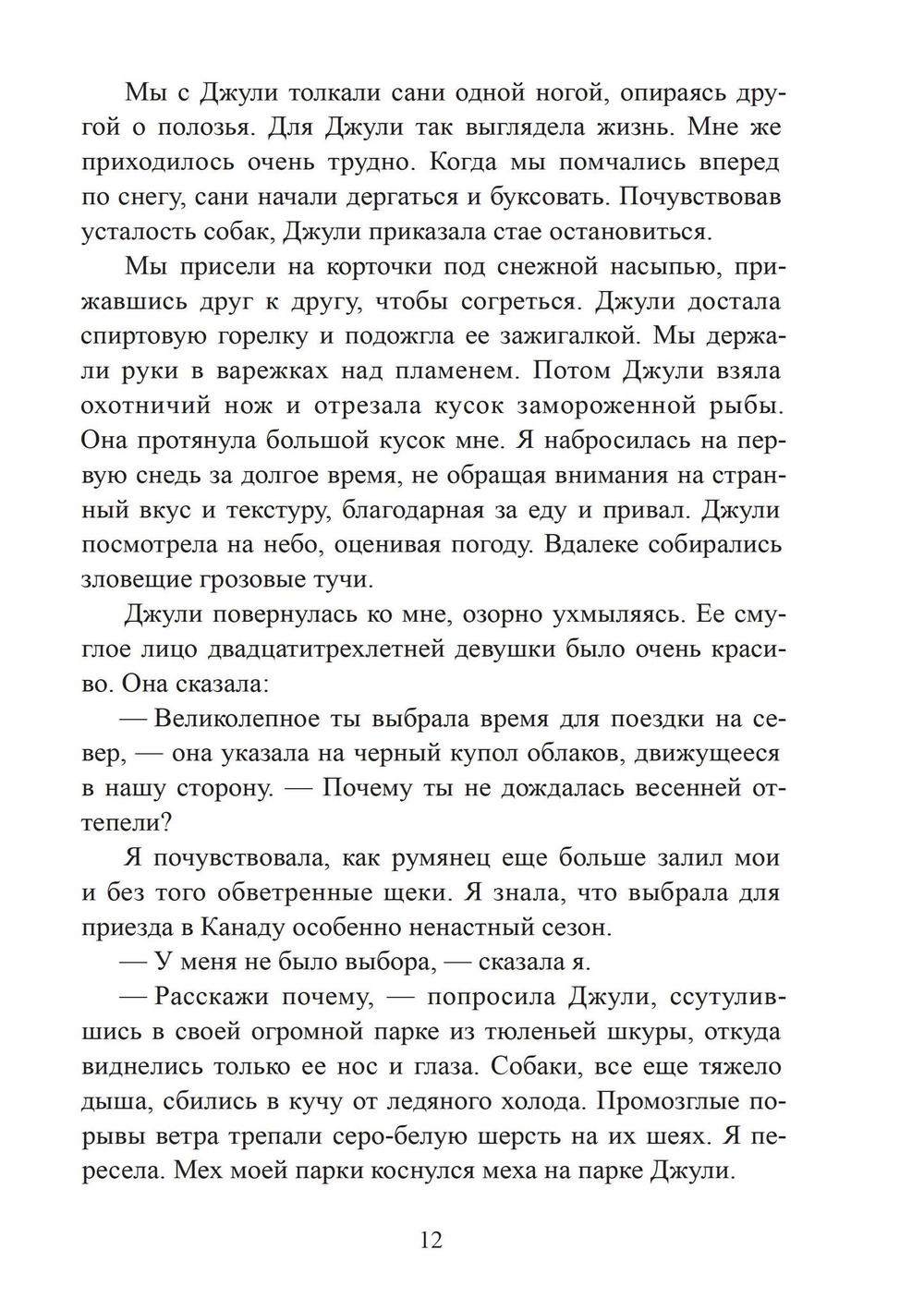 Женщина-Ягуар. Мудрость дерева бабочек