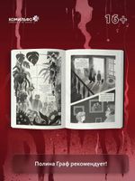 Комикс Родная моя