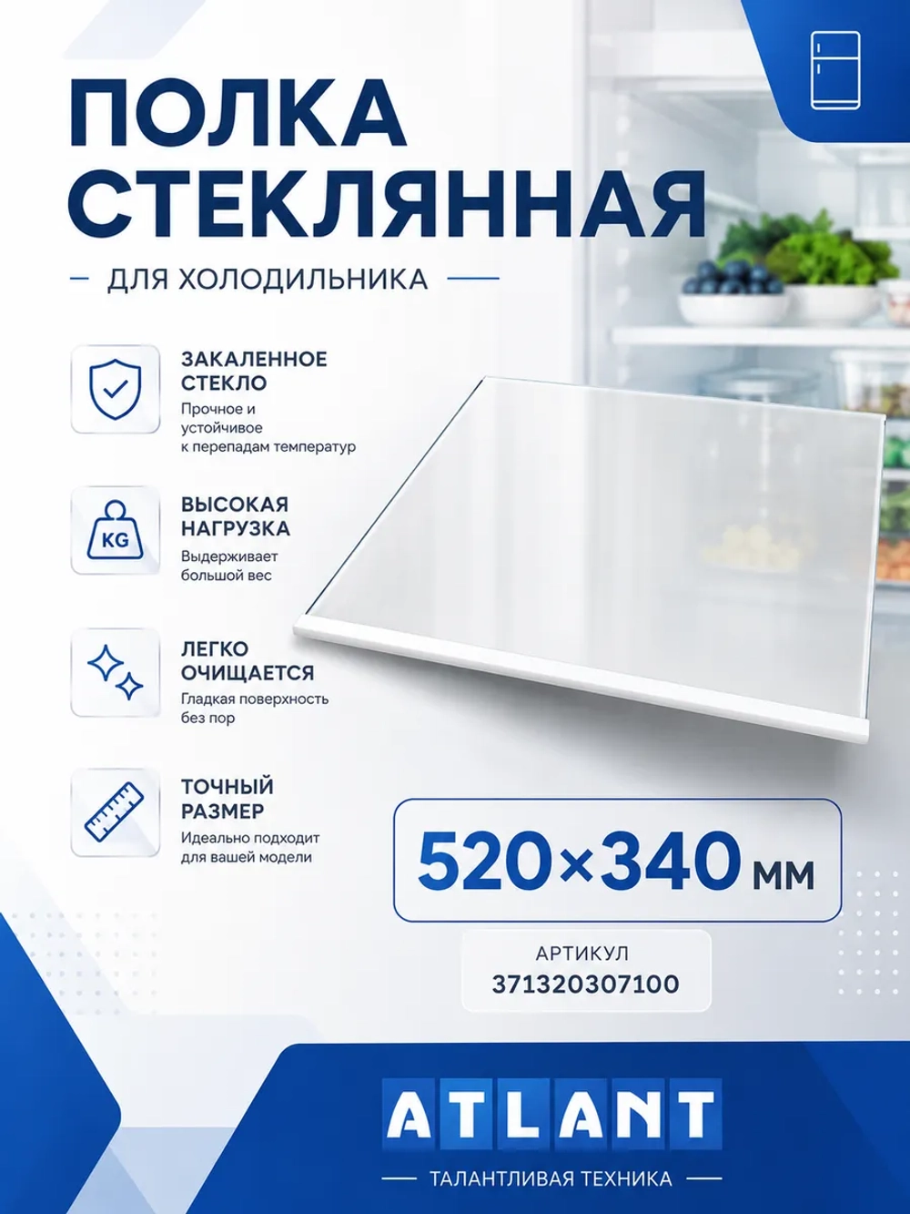 Полка-стекло 371320307100