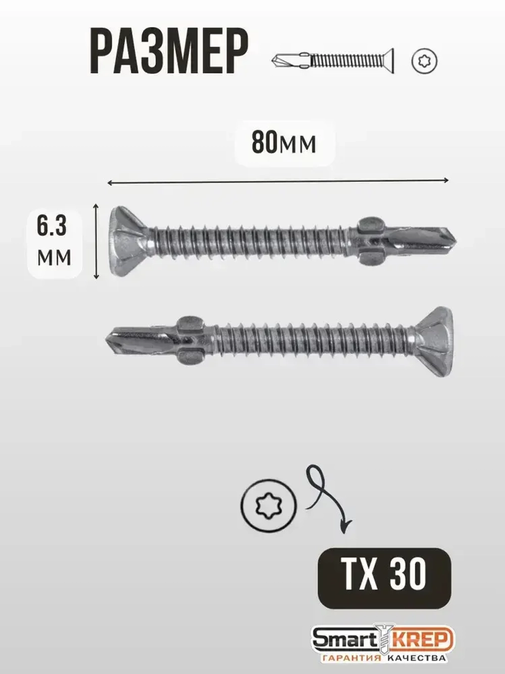 Smart KREP, Саморез Флюгель дерево металл, серебристый, 6.3x80, 100 шт.