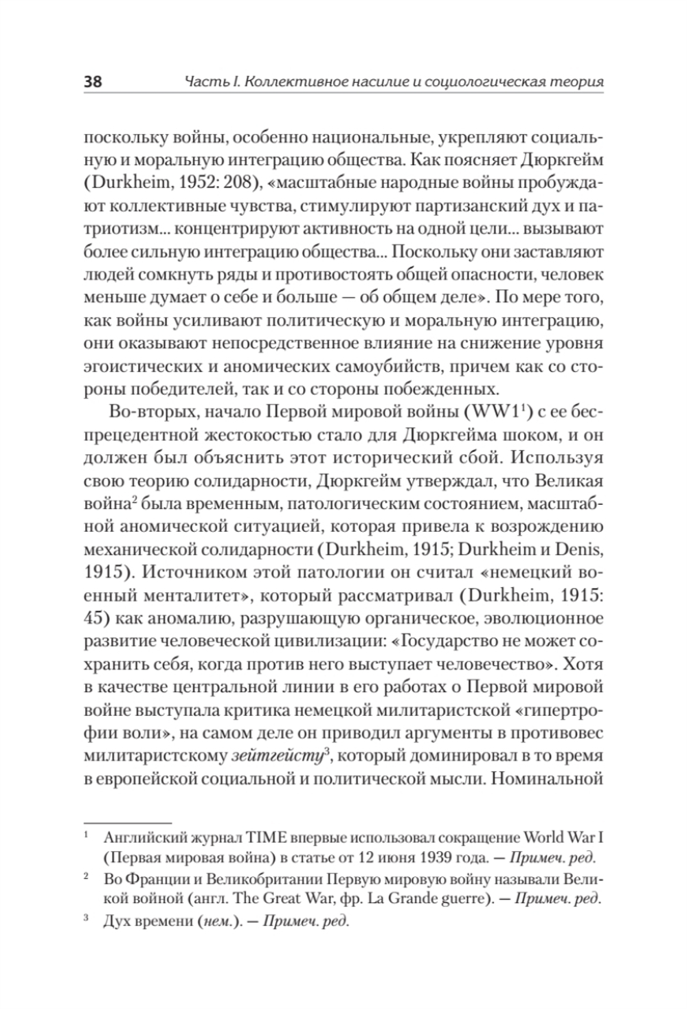 Война и общество Социология насилия
