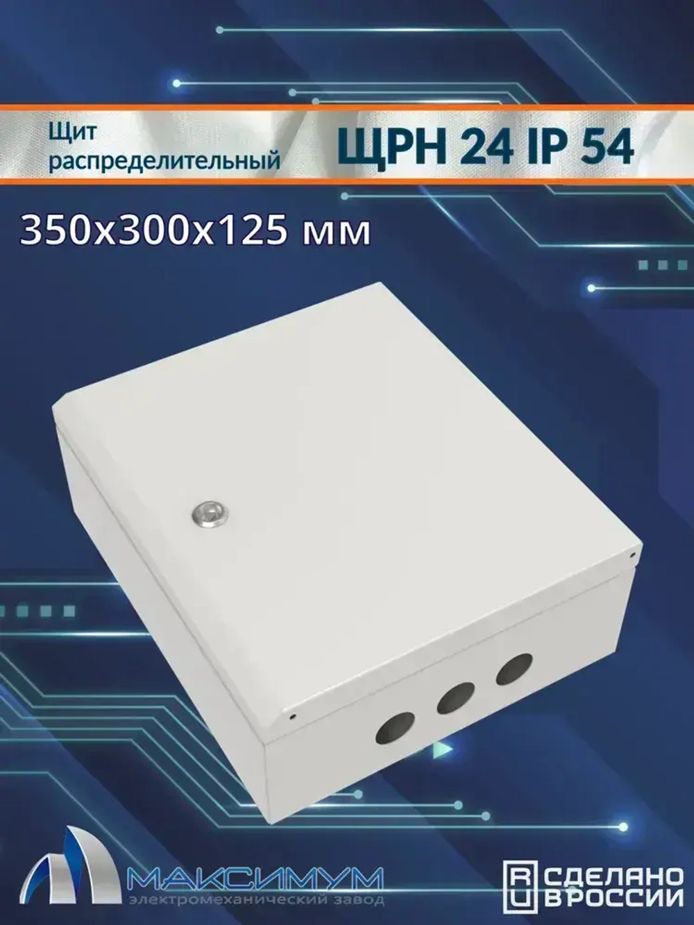 Корпус щита распределительного навесного ЩРН-24 (350х300х125) IP54 , металл