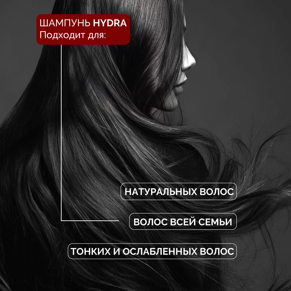 3=1+1 | Шампунь HYDRA для глубокого увлажнения и разглаживания непослушных волос