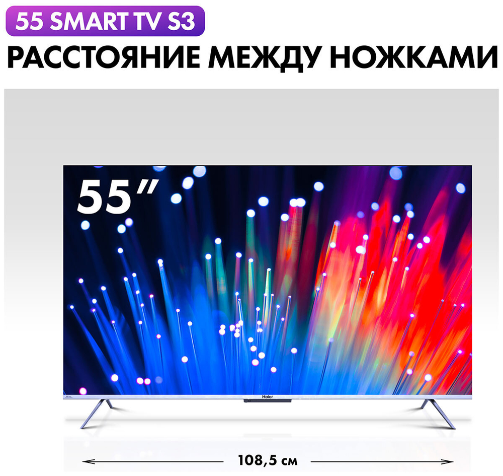 ЖК-телевизор HAIER 55 SMART TV S3
