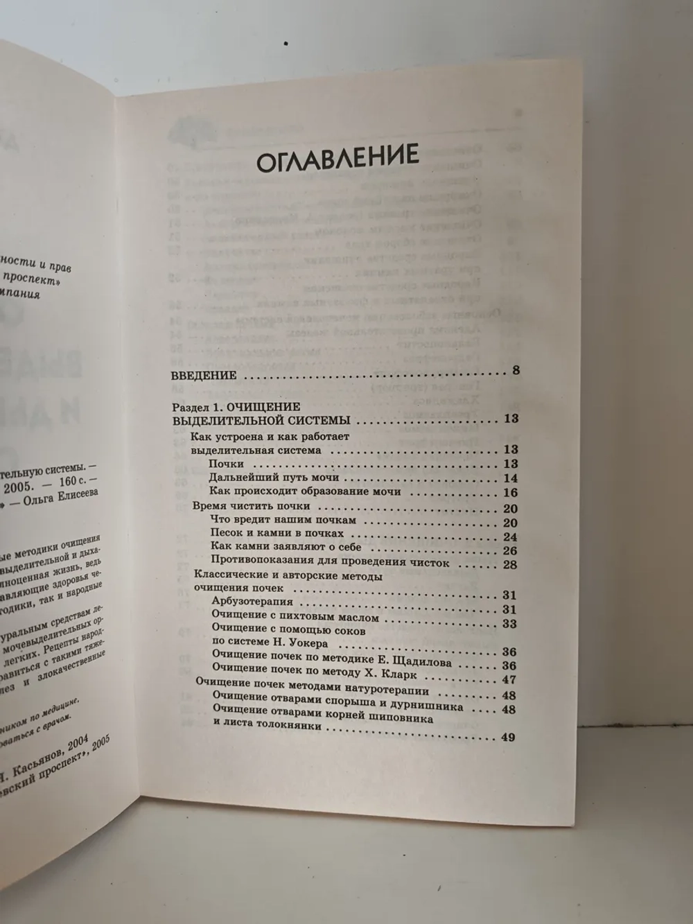 Очищаем выделительную и дыхательную системы