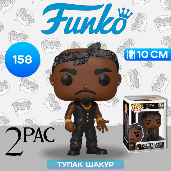 Фигурка Funko POP! Rocks 2PAC Tupac Vest w/Bandana (158) 45432  / Фигурка Фанко ПОП! в виде известного музыканта, Тупак Шакур