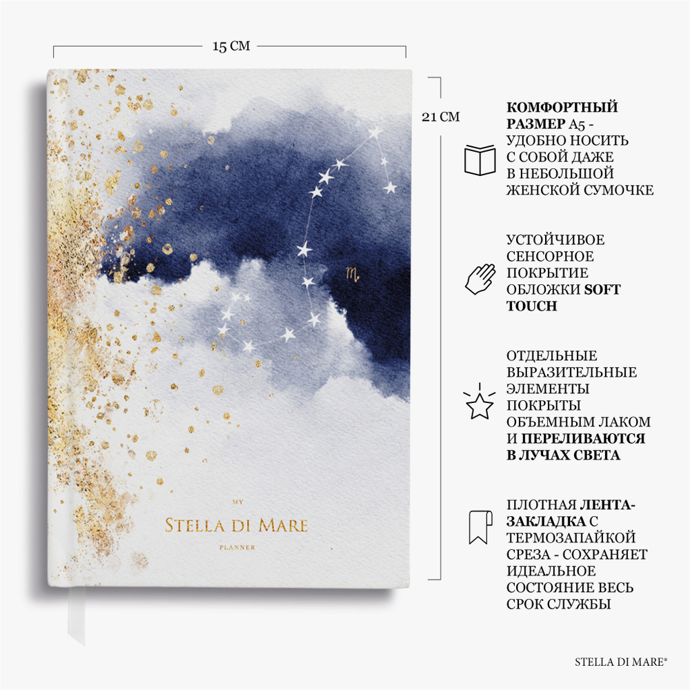 Ежедневник Stella Zodiac New Era - Скорпион