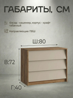 Комод Ева 80,2х72х40,3 см 3 ящика компактный стильный Альбина