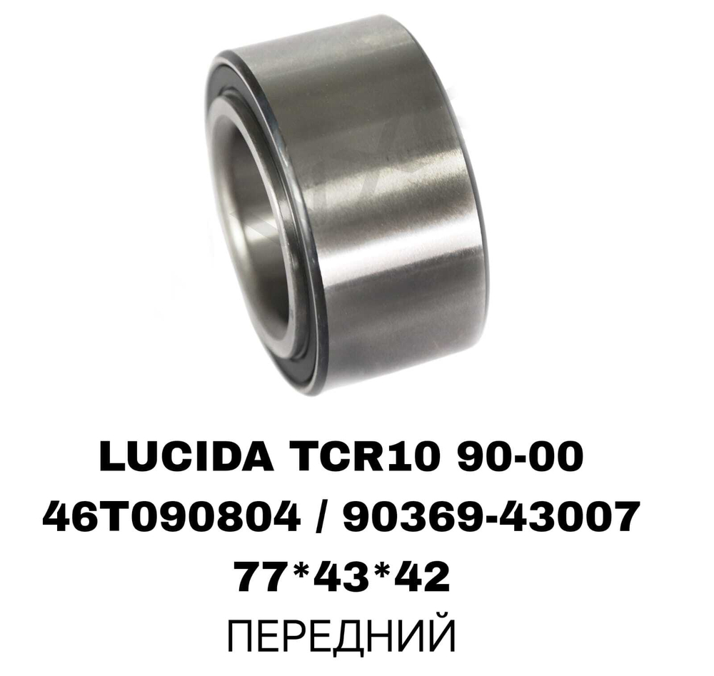 ПОДШИПНИКИ LUCIDA TCR10 90-00