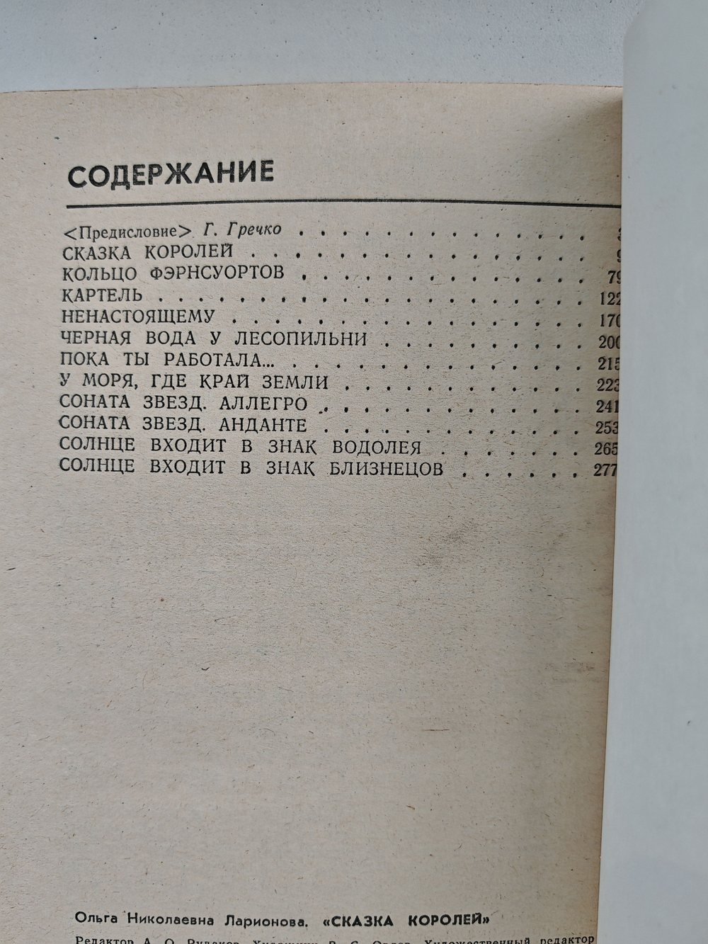 Сказка королей. Повести и рассказы