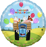 Шар Синий трактор Веселое путешествие