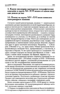 Г.В.Носовский,А.Т.Фоменко &lt;&lt;Калиф Иван&gt;&gt;