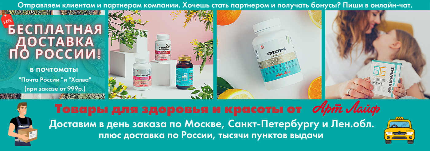 Арт Лайф - купить с доставкой по России: пункты выдачи, почтой, курьером.