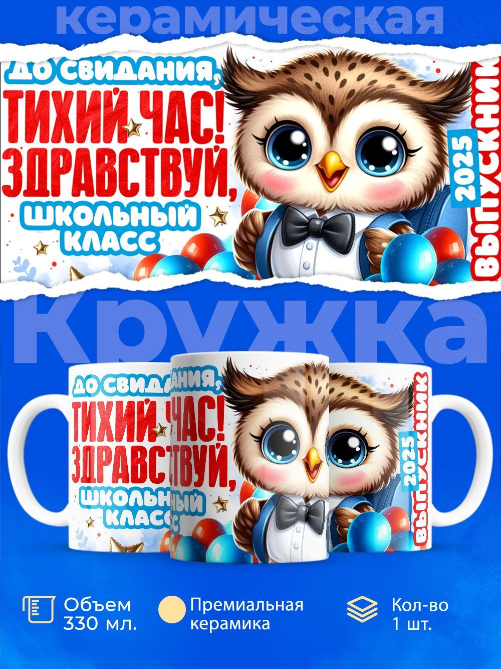 Кружка, подарок выпускнику детского сада, 330мл, 1шт