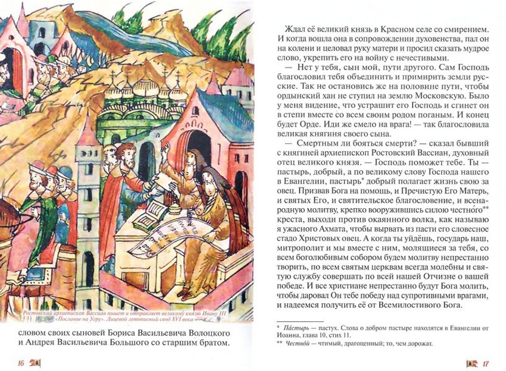 Великое стояние на реке Угре. Денис Коваленко