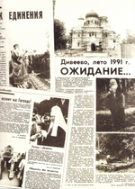 История возрождения Серафимо-Дивеевского монастыря