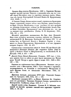 Указатель статей и материалов по истории, словесности, статистике и этнографии России, помещенных в Москвитянине. за 1841-1853 годы | П. И. Бартенев