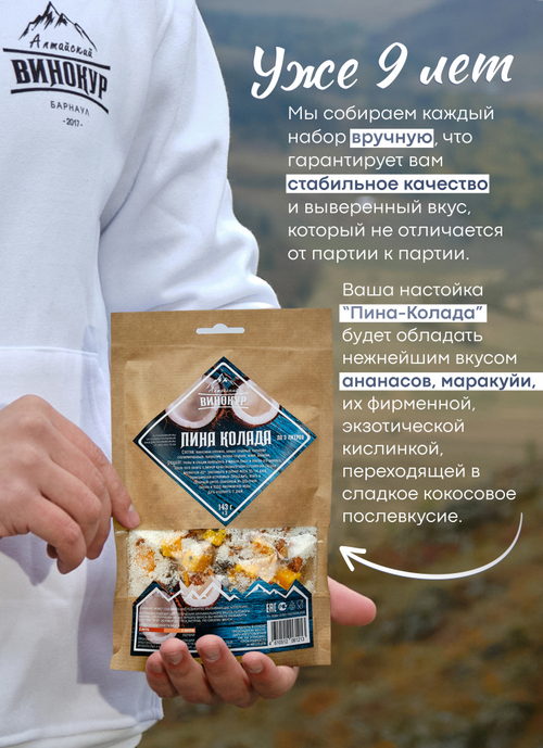 «Пина колада» набор для настойки