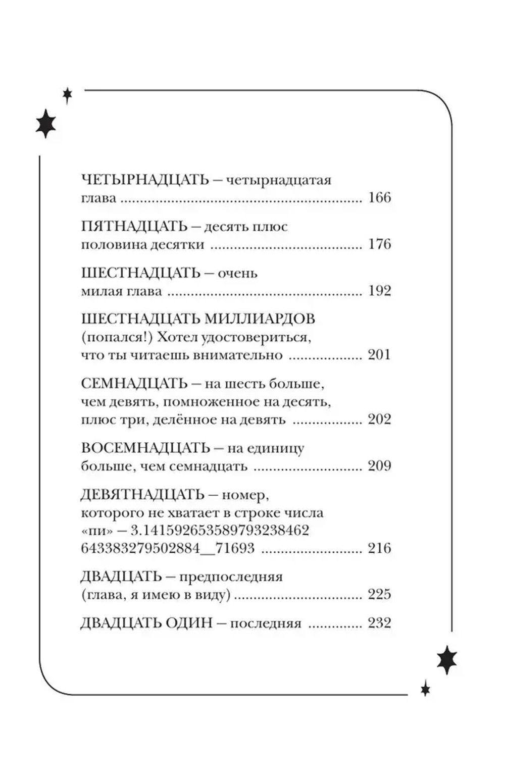 Волшебные неудачники