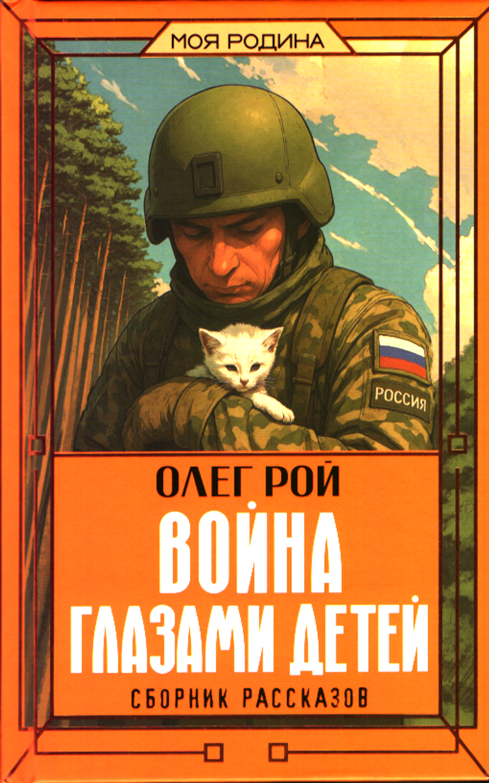 Война глазами детей