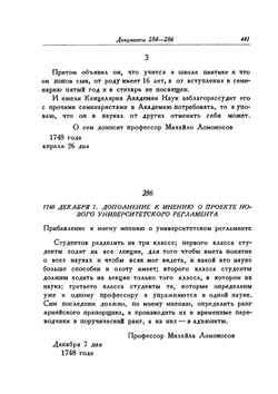 Полное собрание сочинений. Том 9. Служебные документы 1742-1765 гг. (Часть 2) | М. В. Ломоносов
