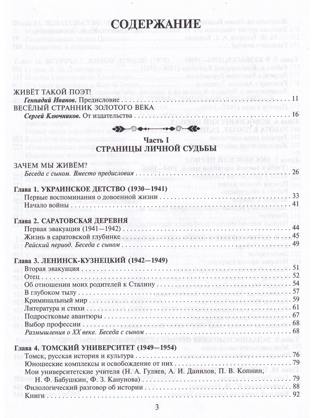Предчувствие весны: воспоминания и размышления поэта о времени и судьбе