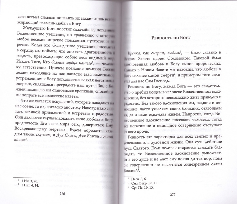 Вспомни твою первую любовь. Архимандрт Захария (Захару)