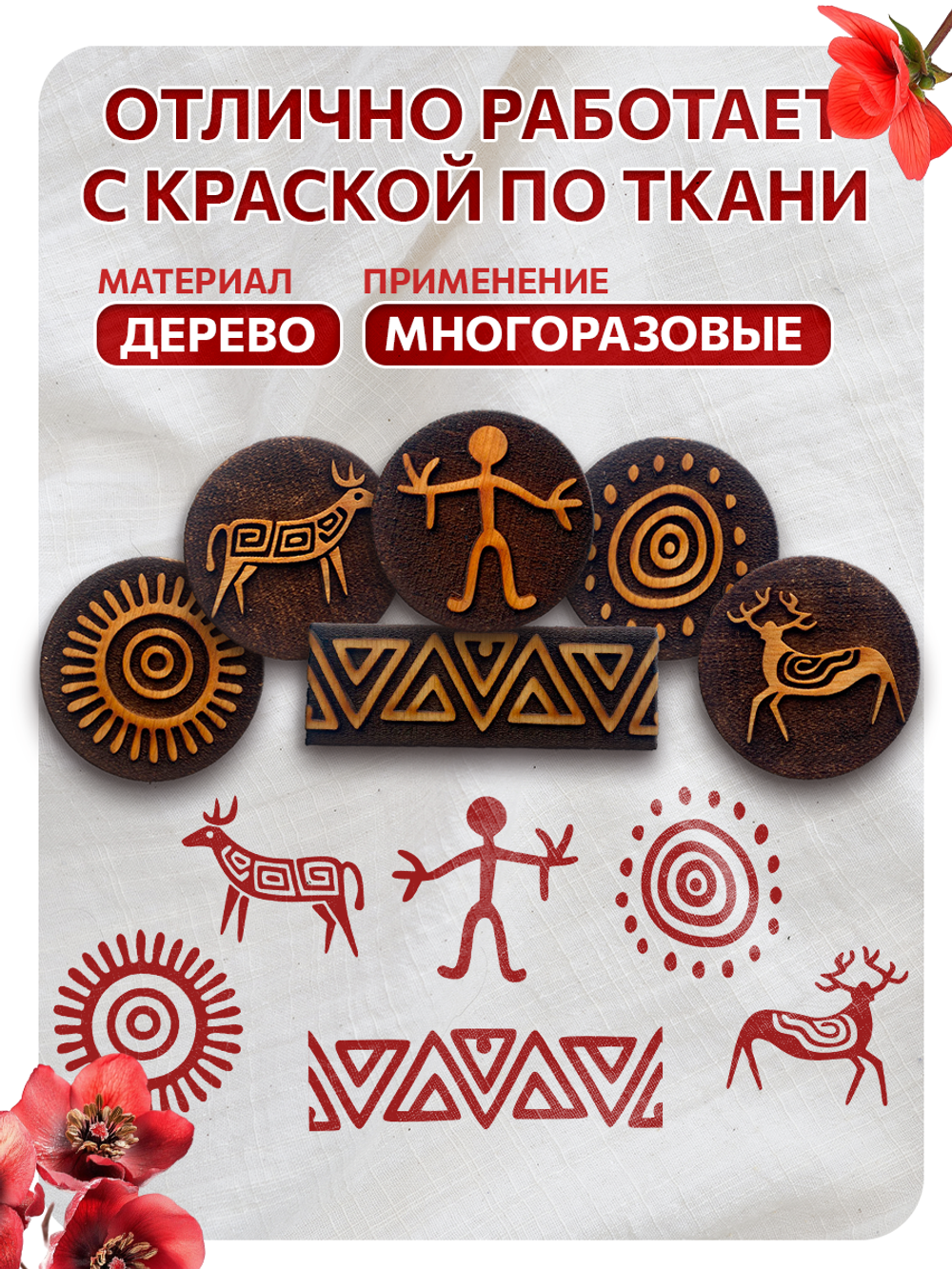 Комбо штамп деревянные 230, 231, 232, 233, 234, 235