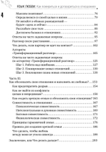Язык любви. Как помириться и договориться в отношениях