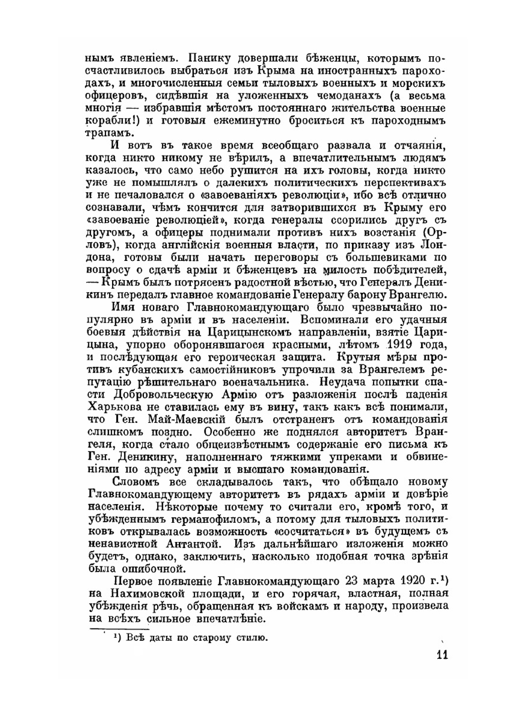 В Крыму при Врангеле. Факты и итоги | Г.В. Немирович-Данченко