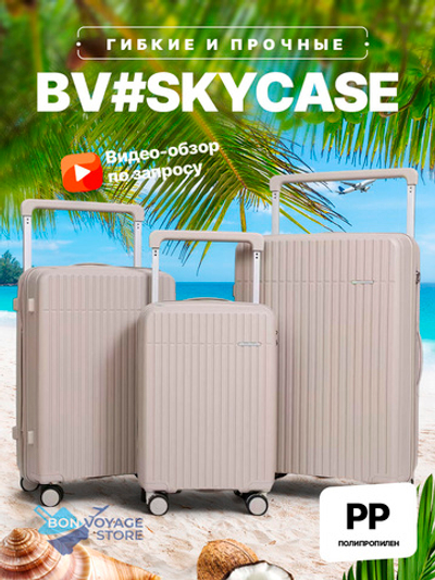 Средний чемодан Bon-Voyage PP Skycase#4, Бежевый, M+