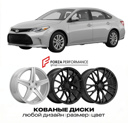 КОВАНЫЕ ДИСКИ для Toyota Avalon IV (XX40) 2012-2018 Тойота