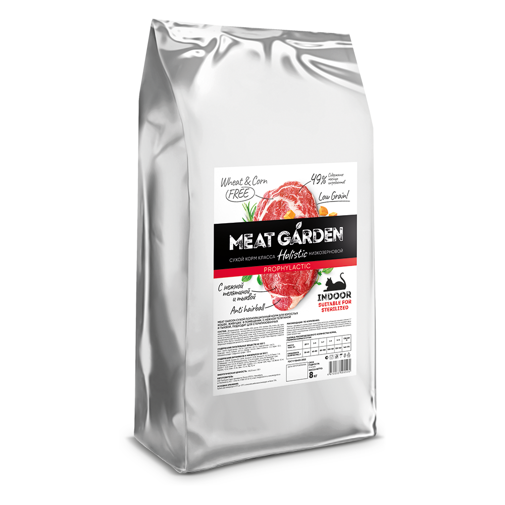 Meat Garden корм сухой для взрослых кошек всех пород нежная телятина, тыква живущие в помещении