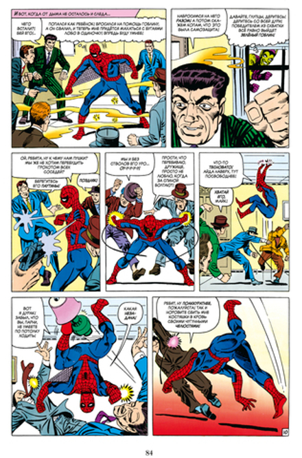 Комикс Классика Marvel. Удивительный Человек-Паук. Том 3