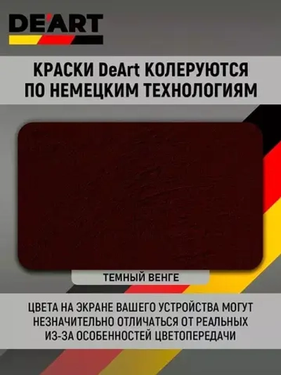 Краска для мебели и декора венге тёмный