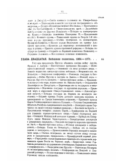 Император Александр II. Том 2 | С.С. Татищев