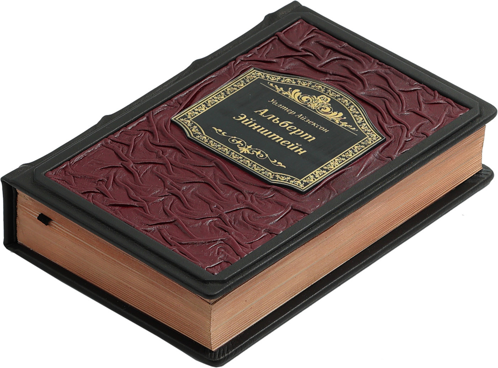 Эйнштейн. Его жизнь и его Вселенная