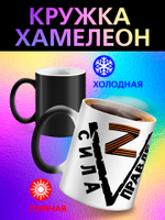 Кружка хамелеон "С Праздником"