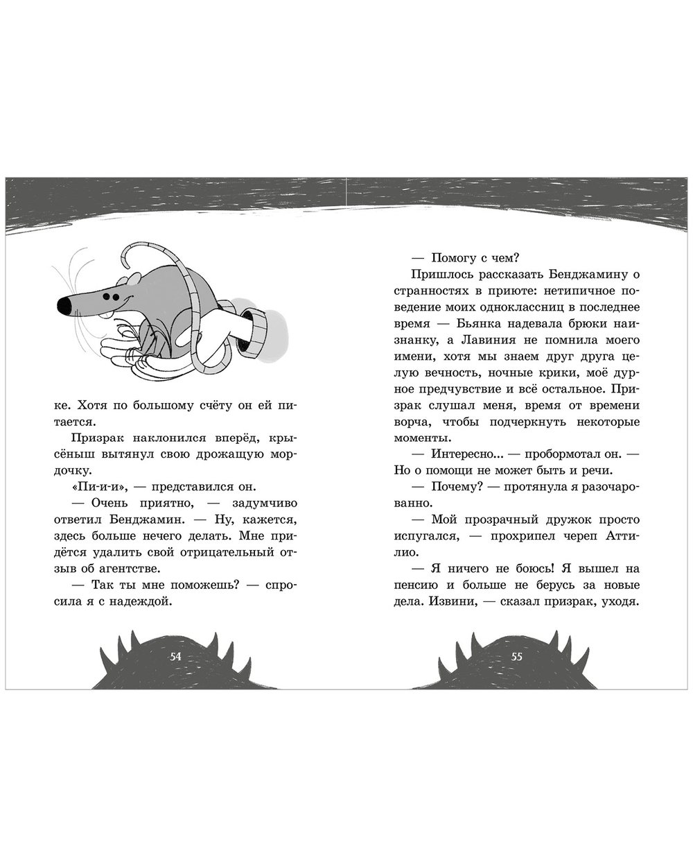 Ловцы монстров. Призрак Мрачного дома